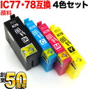 IC4CL78 エプソン用 IC78 互換インクカートリッジ 顔料4色セット PX-M650A PX-M650F