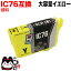【全品P10倍+最大400円クーポン】 ICY76 エプソン用 IC76 互換インクカートリッジ 大容量 顔料イエロ..