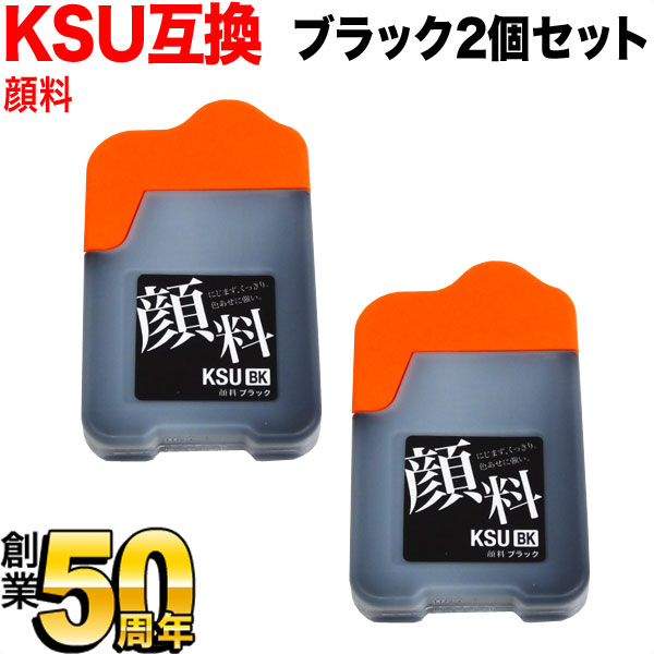 楽天こまもの本舗 楽天市場店KSU-BK-L エプソン用 KSU クツ 互換インクボトル顔料ブラック 2個セット EW-M660FT EW-M660FTE EW-M5071FT PX-M160T PX-S160T