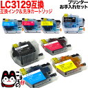 ブラザー用 LC3129互換インク 4色セット 洗浄カートリッジ4色用セット プリンターお手入れセット MFC-J6995CDW