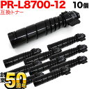 NEC用 PR-L8700-12 互換トナー 10本セット ブラック 10個セット MultiWriter 8800 MultiWriter 8700