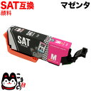 SAT エプソン用 SAT-M 互換インクカートリッジ 顔料マゼンタ EP-712A EP-713A EP-714A EP-715A EP-716A EP-81...