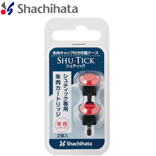 シヤチハタ Shachihata シュティック専用朱肉カートリッジ 2個入 CPS-RC