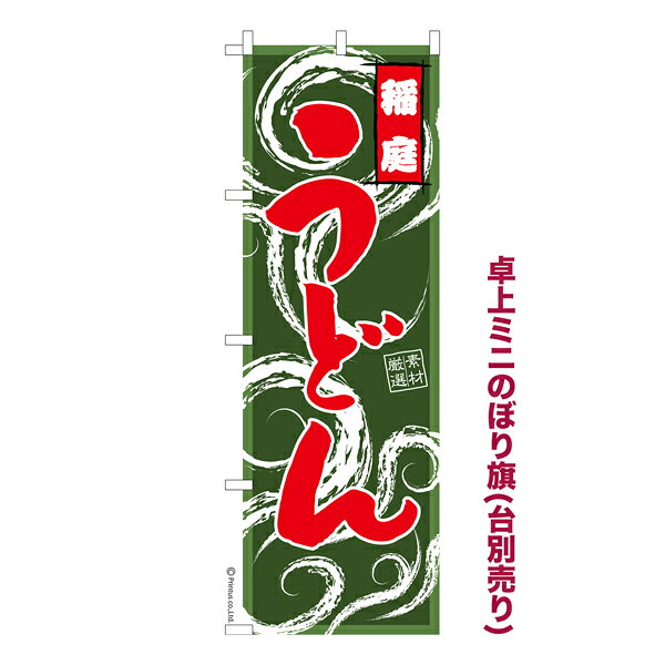 卓上ミニのぼり旗 稲庭うどん 既製品卓上ミニのぼり 納期ご相談ください 卓上サイズ13cm幅