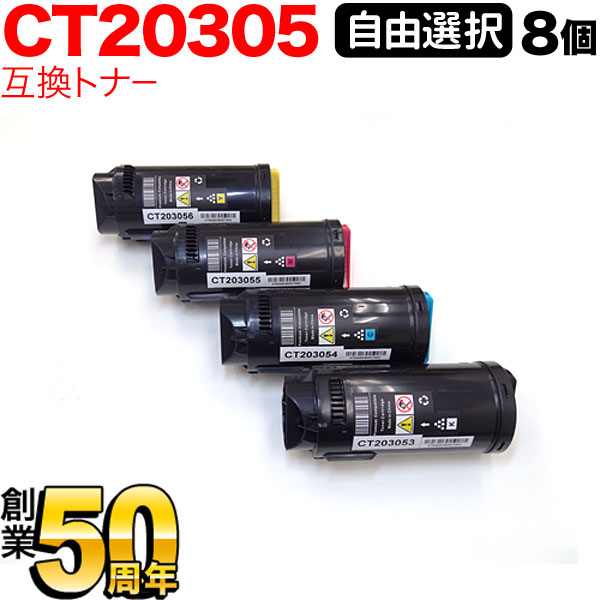 富士ゼロックス用 CT203053 CT203054 CT203