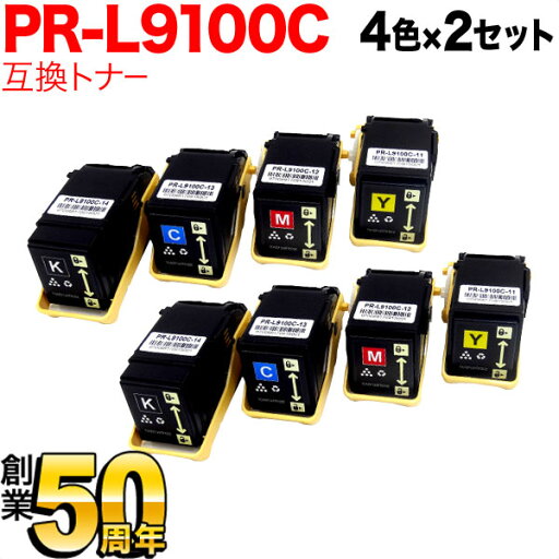 NEC用 PR-L9100C-11 PR-L9100C-12 PR-L9100C-13 PR-L9100C-14 互換トナー 4色×2セット Color MultiWriter 9100C NEC用 PR-L9100C-11 PR-L9100C-12 PR-L9100C-13 PR-L9100C-14 互換トナー 4色×2セット Color MultiWriter 9100C