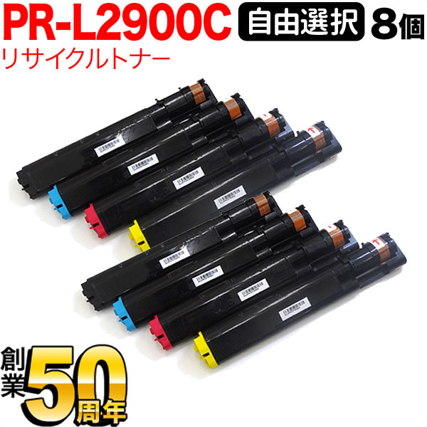 NEC用 PR-L2900C リサイクルトナー 自由選択8本セット フリーチョイス [入荷待ち] 選べる8個セット [入荷予定:確認中]