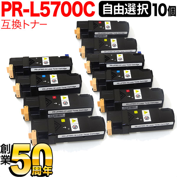 NEC用 PR-L5700C 互換トナー 大容量 自由選択10本セット フリーチョイス 選べる10個セット MultiWriter 5700 MultiWriter 5750C