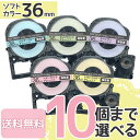 キングジム用 テプラ PRO 互換 テープカートリッジ ソフト 36mm 強粘着 フリーチョイス(自由選択) 全5色 色が選べる10個セット