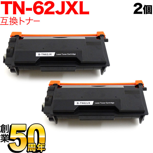 ブラザー用 TN-62JXL 互換トナー 2本セット 84XXJ300147 超大容量 ブラック HL-L5100DN L5200DW L6400DW MFC-L5755DW L6900DW