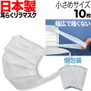 [日テレZIP・テレ東WBSで紹介] 日本製 国産サージカルマスク 不織布 個包装 小さめサイズ 耳らくリラマスク 使い捨て…