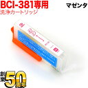 BCI-381M専用 キヤノン用 BCI-381 プリンター目詰まり洗浄カートリッジ マゼンタ用 PIXUS TR703 PIXUS TR7530 PIXUS ...
