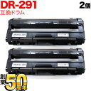 【エントリーで最大P22倍超|7/15迄】 ブラザー用 DR-291CL-CMY 互換ドラム 2本セット 84GD410C147 カラー用 2個セット HL-3140CW HL-3170CDW MFC-9340CDW DCP-9020CDW HL-3150CDW MFC-9140CDN MFC-9330CDW