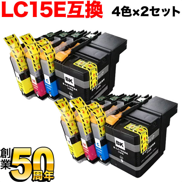LC15E-4PK ブラザー用 LC15E 互換インクカートリッジ 大容量 4色×2セット MFC-J6990CDW