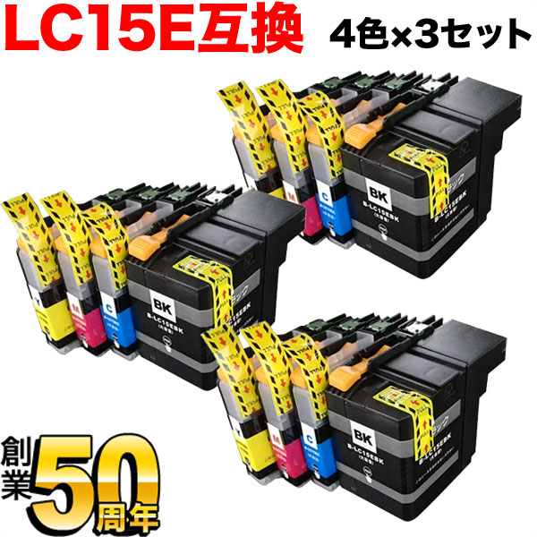 LC15E-4PK ブラザー用 LC15E 互換インクカートリッジ 大容量 4色×3セット MFC-J6990CDW