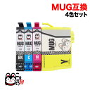 MUG-4CL エプソン用 MUG マグカップ 互換インクカートリッジ (全色染料)4色セット 全色染料4色セット EW-052A EW-452A