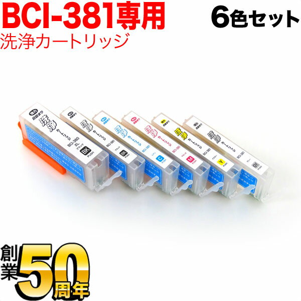 BCI-381+380XL/6MP専用 キヤノン用 BCI-381/380 プリンター目詰まり洗浄カートリッジ 6色用セット PIXUS TS8130 PIXUS TS8230 PIXUS TS8330 PIXUS TS8430