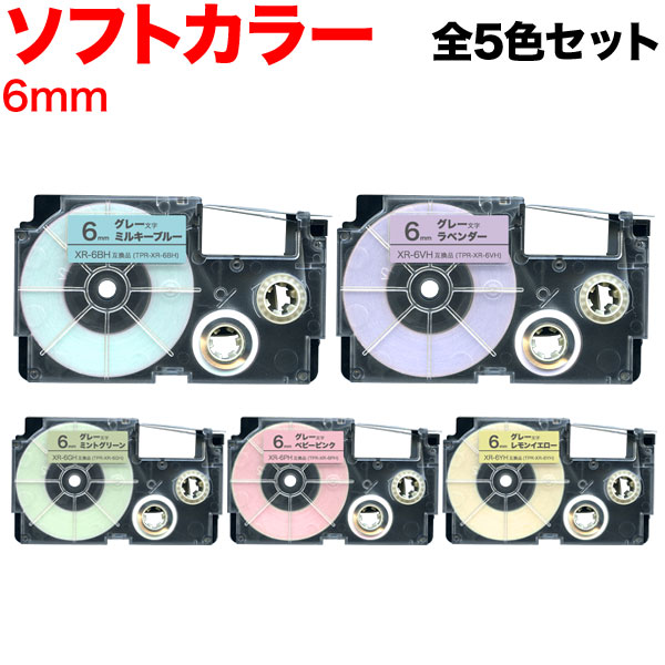 カシオ用 ネームランド 互換 テープカートリッジ ソフト パステル ラベル 6mm 全5色セット 6mm／ソフトカラー／全5色セット