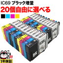 IC4CL69 IC69 砂時計 エプソン用 選べる20個 (ICC69 ICBK69 ICM69 ICY69) PX-045A PX-046A PX-047A PX-105 PX-405A PX-435A PX-436A PX-505F PX-535F 互換インク フリーチョイス 自由選択