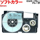 カシオ用 ネームランド 互換 テープカートリッジ ソフト パステル XR-6BH ラベル 6mm／ミルキーブルーテープ／グレー文字