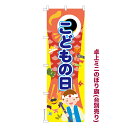 卓上ミニのぼり旗 こどもの日3 端午の節句 既製品卓上ミニのぼり 納期ご相談ください 卓上サイズ13cm幅