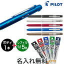 【エントリーで最大P22倍超|7/15迄】 PILOT パイロット ハイテックC コレト 1000 4色用ボディ+BP替芯・レフィル 5色(B R L G BB...