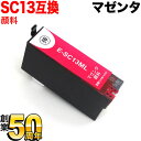 SC13 エプソン用 SC13ML 互換インクカートリッジ 顔料 大容量 マゼンタ 顔料マゼンタ SC-T2150 SC-T3150 T3150M T3150N T5150 T5150N