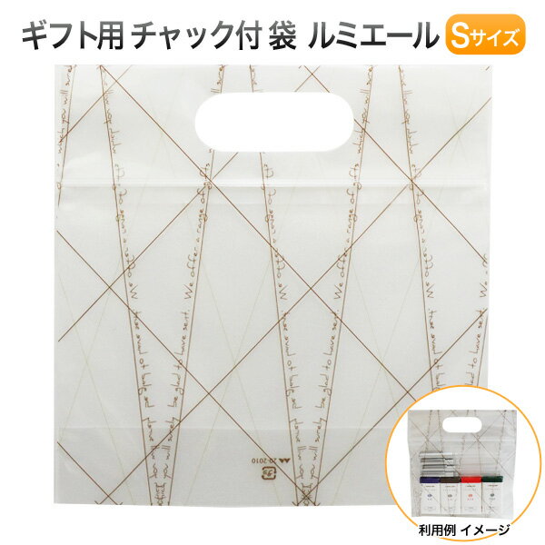 ヤマニパッケージ チャック付 小判抜袋 ルミエール Sサイズ(1袋) ギフト・プレゼント用 選べるカード 透明・文字(茶)