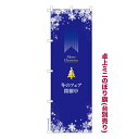 卓上ミニのぼり旗 冬のフェア開催中2 セール 既製品卓上ミニのぼり 納期ご相談ください 卓上サイズ13cm幅