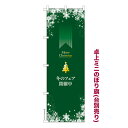 卓上ミニのぼり旗 冬のフェア開催中3 セール 既製品卓上ミニのぼり 納期ご相談ください 卓上サイズ13cm幅