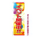 卓上ミニのぼり旗 イベント開催中 販促 既製品卓上ミニのぼり 納期ご相談ください 卓上サイズ13cm幅