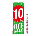 卓上ミニのぼり旗 10%OFF SALE セール 既製品卓上ミニのぼり 納期ご相談ください 卓上サイズ13cm幅