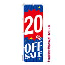 卓上ミニのぼり旗 20%OFF SALE セール 既製品卓上ミニのぼり 納期ご相談ください 卓上サイズ13cm幅