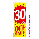卓上ミニのぼり旗 30%OFF SALE セール 既製品卓上ミニのぼり 納期ご相談ください 卓上サイズ13cm幅