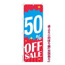 卓上ミニのぼり旗 50%OFF SALE セール 既製品卓上ミニのぼり 納期ご相談ください 卓上サイズ13cm幅