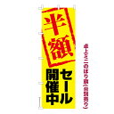 卓上ミニのぼり旗 半額セール開催中 セール 既製品卓上ミニのぼり 納期ご相談ください 卓上サイズ13cm幅