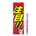 卓上ミニのぼり旗 注目 販促 既製品卓上ミニのぼり 納期ご相談ください 卓上サイズ13cm幅