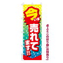 卓上ミニのぼり旗 今売れてます 販促 既製品卓上ミニのぼり 納期ご相談ください 卓上サイズ13cm幅