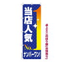 卓上ミニのぼり旗 当店人気No,1 販促 既製品卓上ミニのぼり 納期ご相談ください 卓上サイズ13cm幅