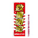 卓上ミニのぼり旗 数量限定 販促 既製品卓上ミニのぼり 納期ご相談ください 卓上サイズ13cm幅