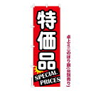 卓上ミニのぼり旗 特価品 セール 既製品卓上ミニのぼり 納期ご相談ください 卓上サイズ13cm幅