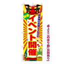 卓上ミニのぼり旗 新春 イベント開催2 セール 既製品卓上ミニのぼり 納期ご相談ください 卓上サイズ13cm幅