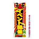 卓上ミニのぼり旗 新春 イベント開催3 セール 既製品卓上ミニのぼり 納期ご相談ください 卓上サイズ13cm幅