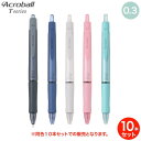 PILOT パイロット Acroball アクロボール Tシリーズ 激細 0.3mm BAB-15MFT 同色10本セット 全5色から選択