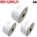 ブラザー用 RDロール プレカット紙ラベル (感熱紙) RD-U05J1 互換品 50mm×30mm 蛍光増白剤不使用 2167枚入り 3個セット