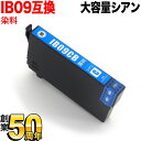 IB09CB エプソン用 IB09 電卓 互換インクカートリッジ 染料 大容量シアン PX-M730F