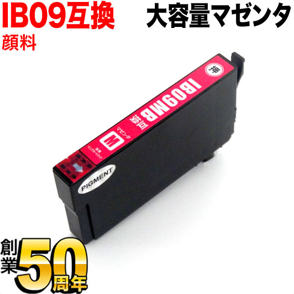 IB09MB エプソン用 IB09 電卓 互換インクカートリッジ 顔料 大容量マゼンタ 大容量顔料マゼンタ PX-M730F