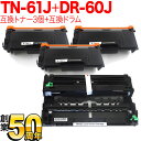 ブラザー用 TN-61J 84XXJ200147 互換トナー 3本 ＆ DR-60J 84XXJ000147 互換ドラム お買い得セット トナー3個＆ドラムセット HL-L5100DN HL-L5200DW HL-L6400DW