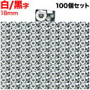 カシオ用 ネームランド 互換 テープカートリッジ XR-18WE ラベル 100個セット 18mm/白テープ/黒文字