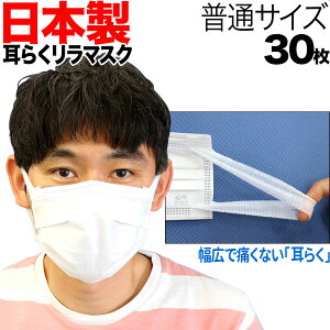 ＼日テレZIPで紹介／日本製 国産サージカルマスク 全国マスク工業会 耳が痛くない 耳らくリラマスク VFE BFE PFE 3層フィルター 不織布 使い捨て 30枚入り 普通サイズ XINS シンズ